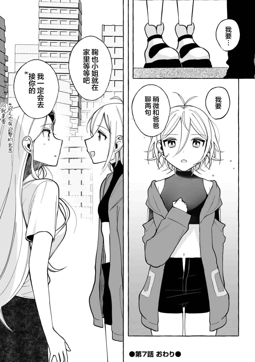 《买彩票中了3亿日元所以就开始包养美女小白脸》漫画最新章节第7话免费下拉式在线观看章节第【12】张图片