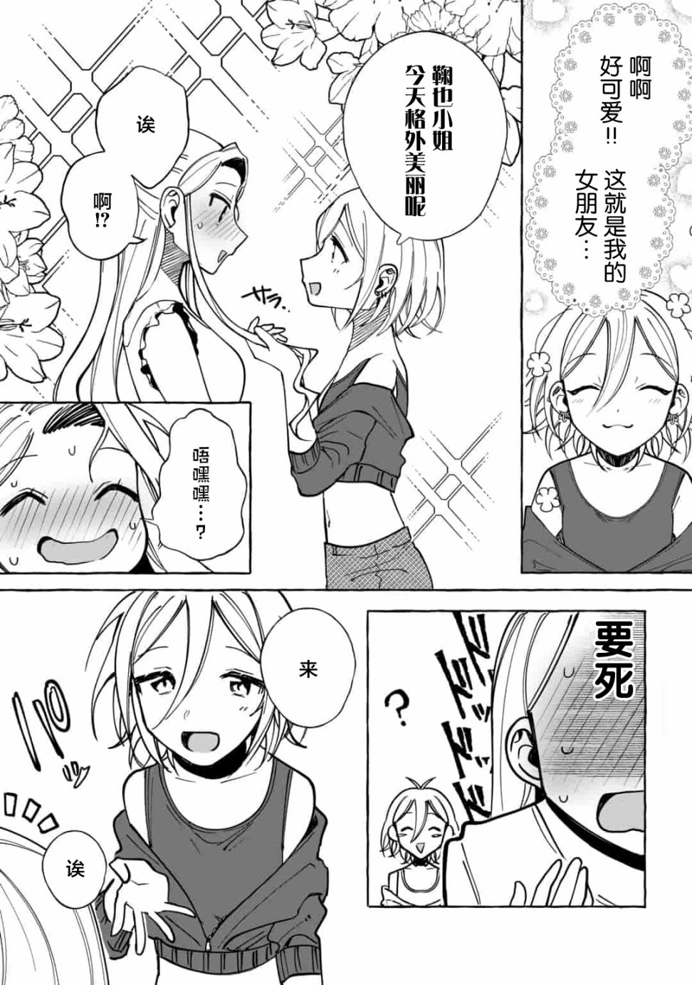 《买彩票中了3亿日元所以就开始包养美女小白脸》漫画最新章节第11话免费下拉式在线观看章节第【10】张图片