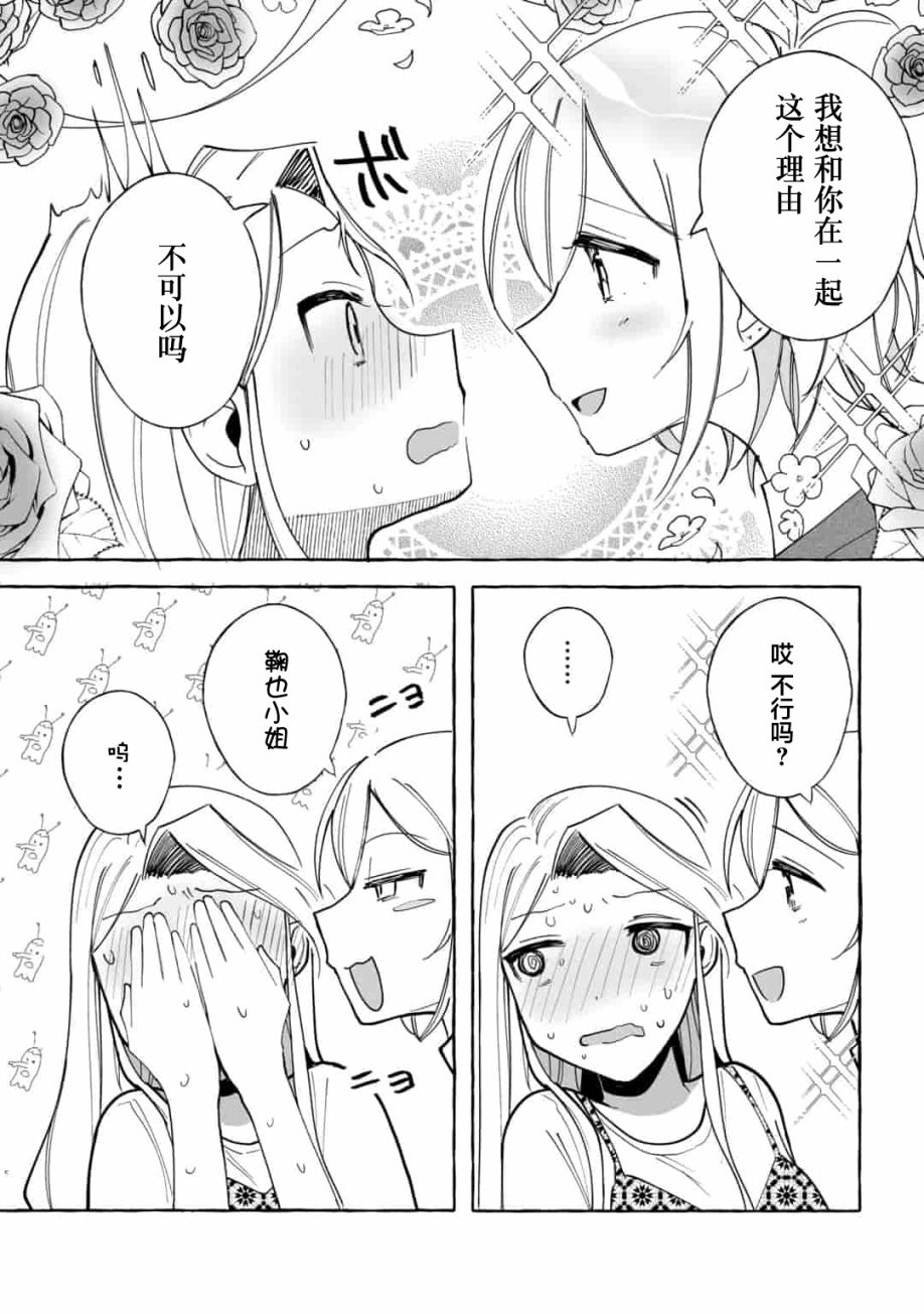 《买彩票中了3亿日元所以就开始包养美女小白脸》漫画最新章节第8话免费下拉式在线观看章节第【10】张图片