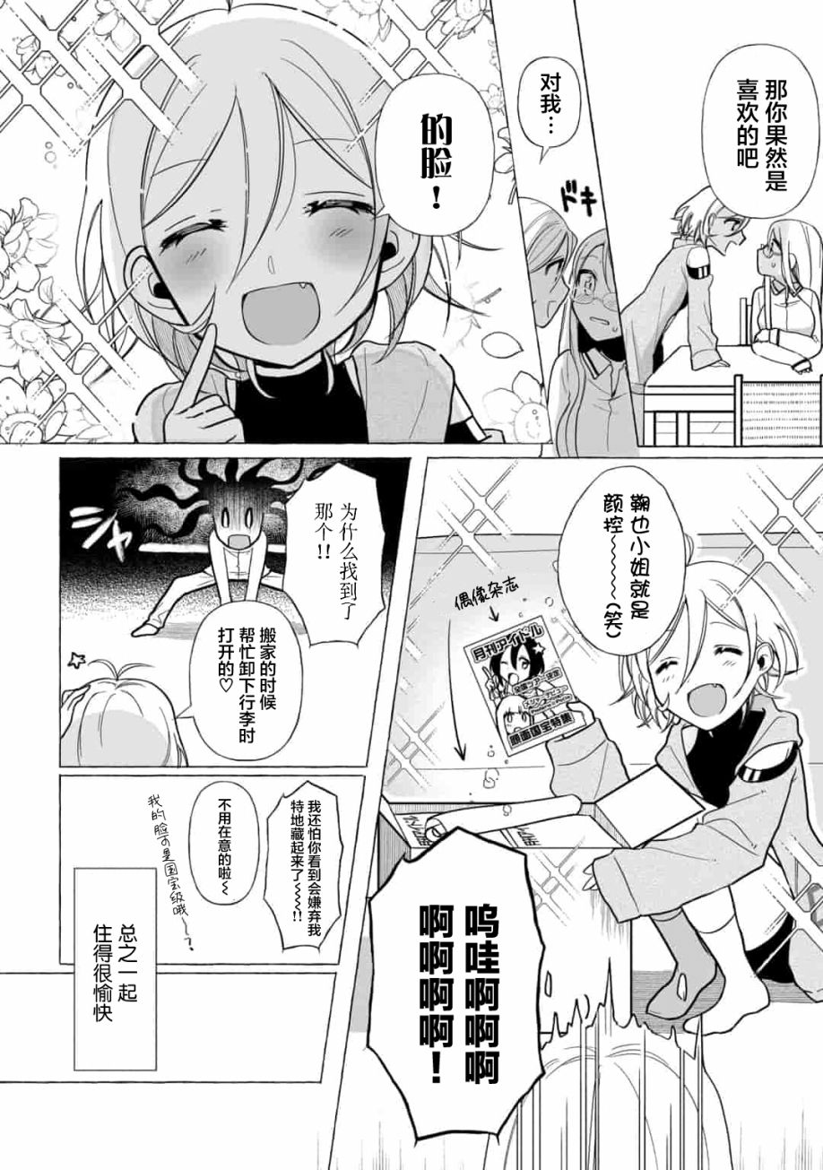 《买彩票中了3亿日元所以就开始包养美女小白脸》漫画最新章节第2话免费下拉式在线观看章节第【6】张图片