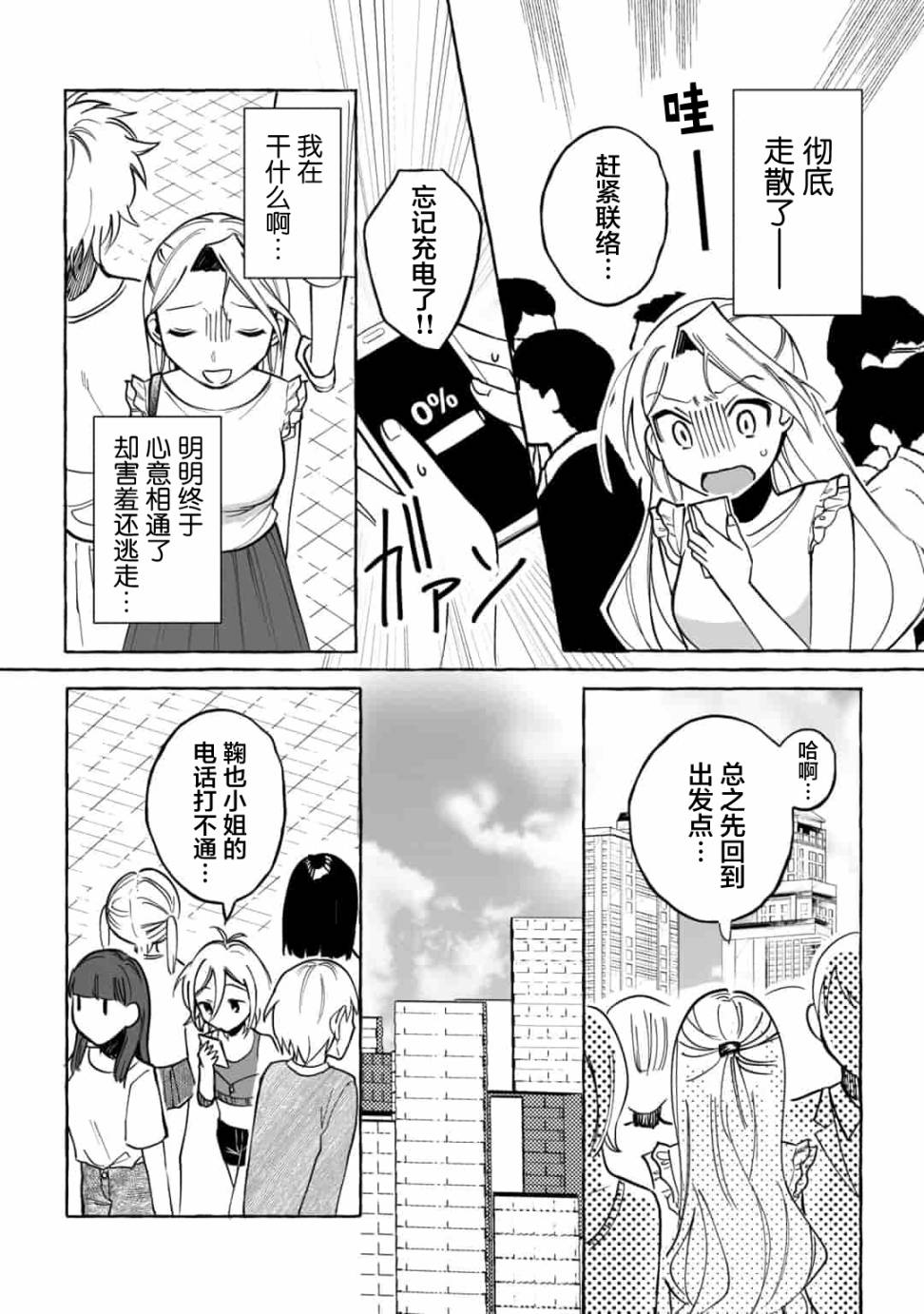 《买彩票中了3亿日元所以就开始包养美女小白脸》漫画最新章节第12话免费下拉式在线观看章节第【3】张图片