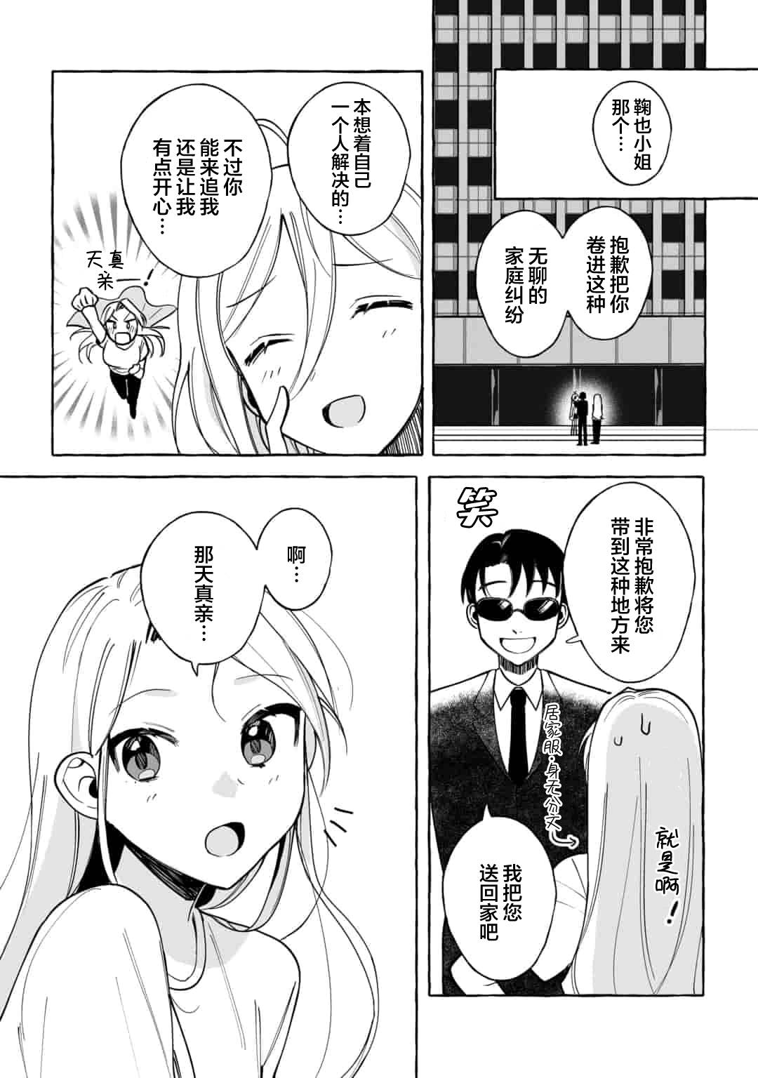 《买彩票中了3亿日元所以就开始包养美女小白脸》漫画最新章节第7话免费下拉式在线观看章节第【11】张图片