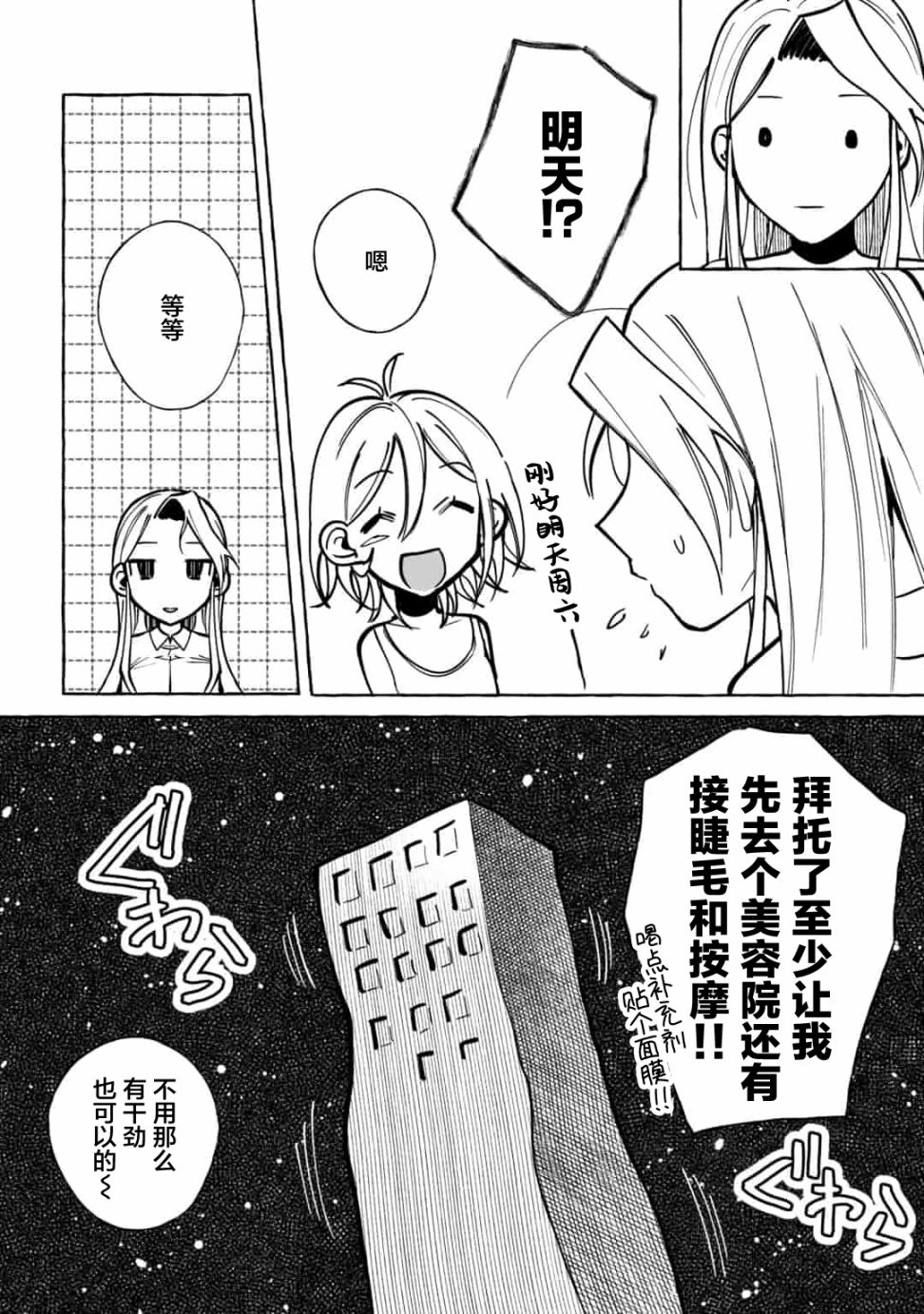 《买彩票中了3亿日元所以就开始包养美女小白脸》漫画最新章节第11话免费下拉式在线观看章节第【8】张图片