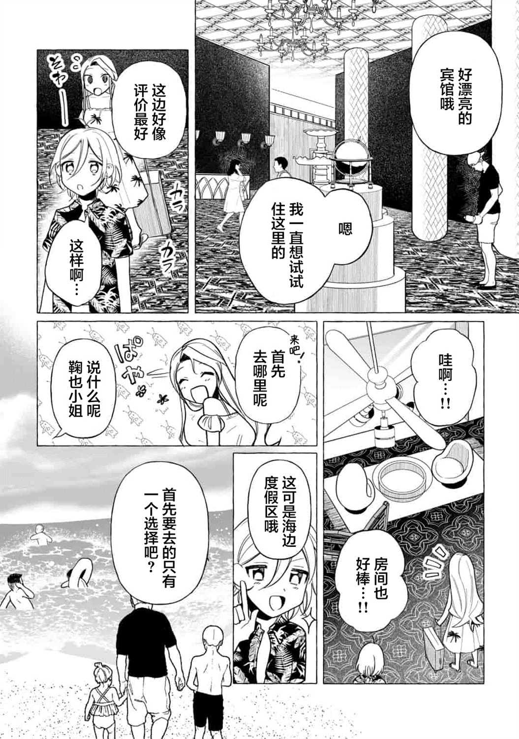 《买彩票中了3亿日元所以就开始包养美女小白脸》漫画最新章节第3话免费下拉式在线观看章节第【4】张图片