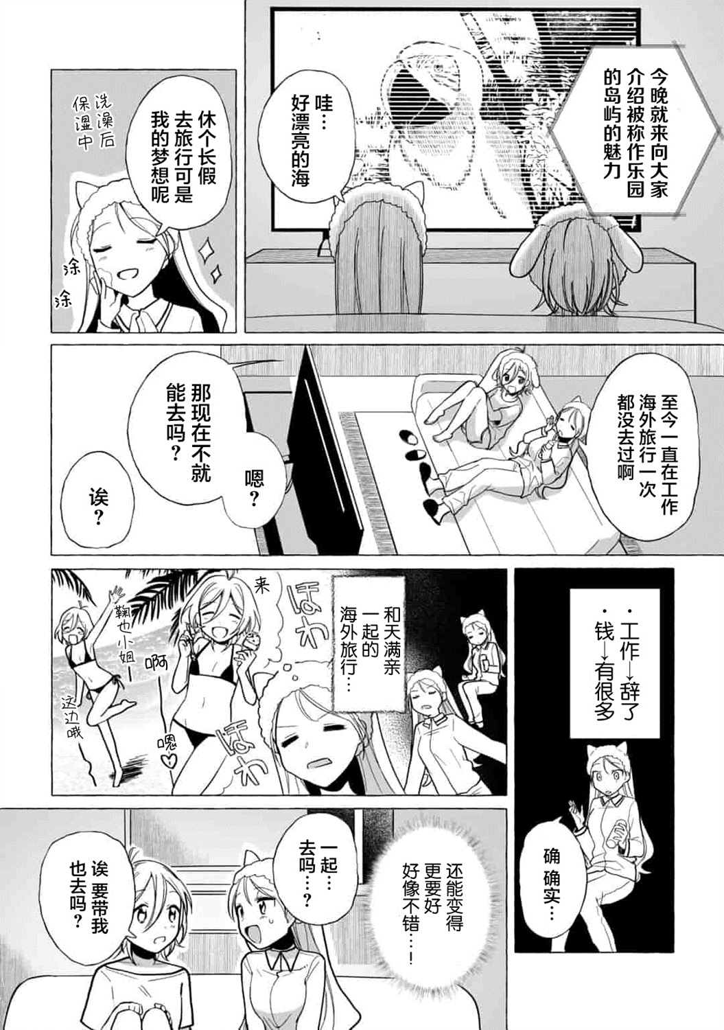 《买彩票中了3亿日元所以就开始包养美女小白脸》漫画最新章节第3话免费下拉式在线观看章节第【2】张图片