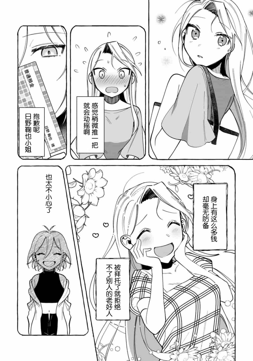 《买彩票中了3亿日元所以就开始包养美女小白脸》漫画最新章节第12话免费下拉式在线观看章节第【5】张图片