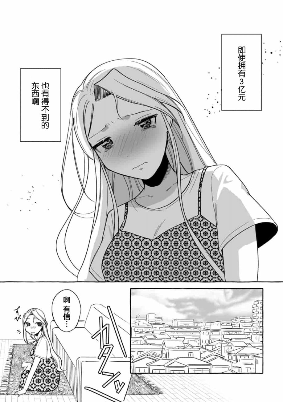 《买彩票中了3亿日元所以就开始包养美女小白脸》漫画最新章节第8话免费下拉式在线观看章节第【4】张图片