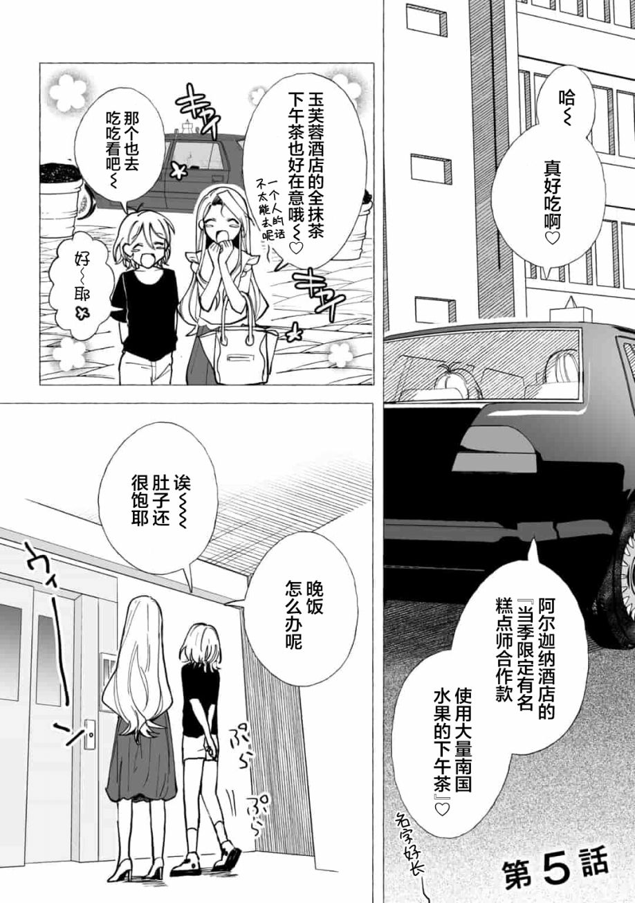 《买彩票中了3亿日元所以就开始包养美女小白脸》漫画最新章节第5话免费下拉式在线观看章节第【1】张图片