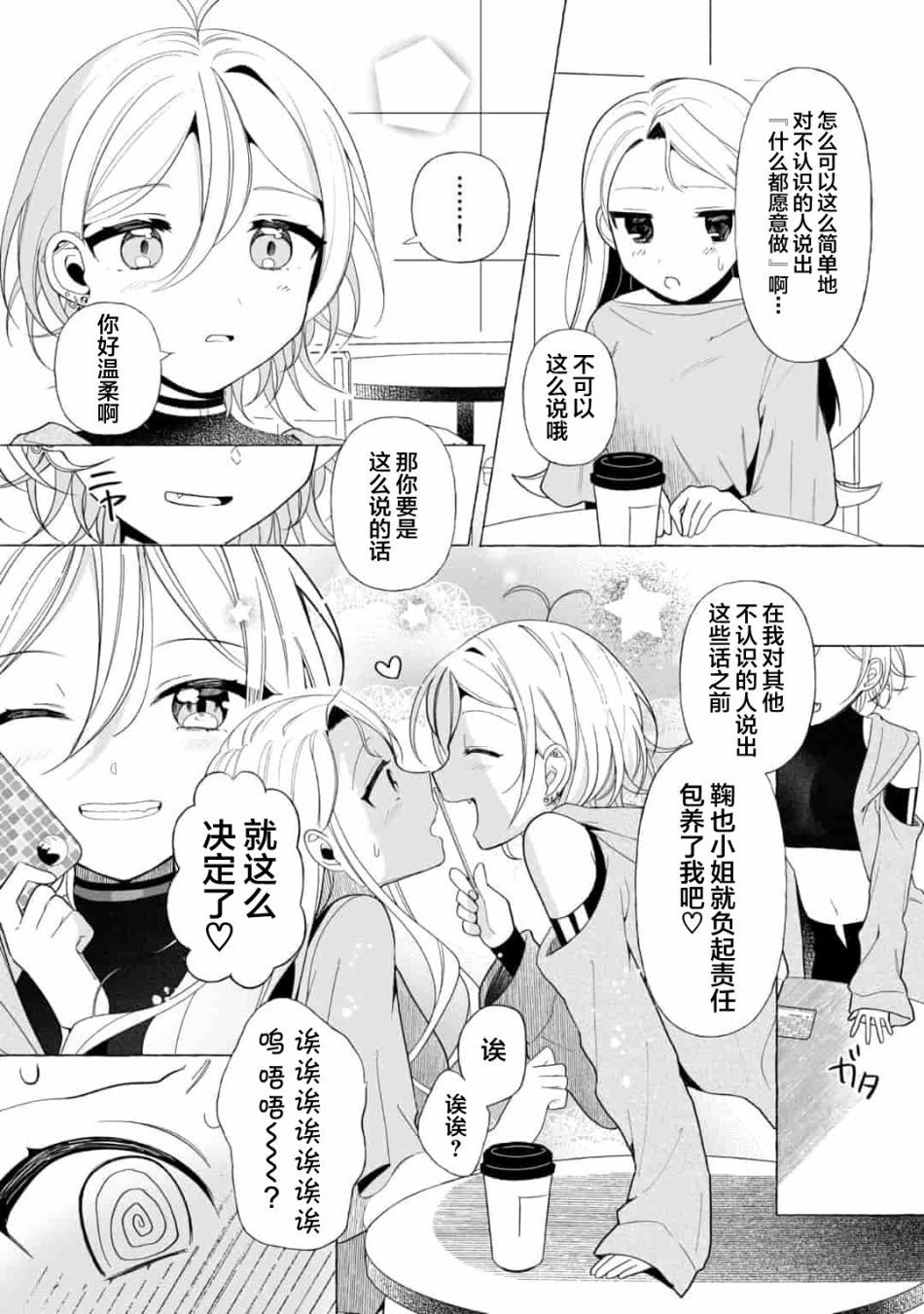 《买彩票中了3亿日元所以就开始包养美女小白脸》漫画最新章节第1话免费下拉式在线观看章节第【11】张图片