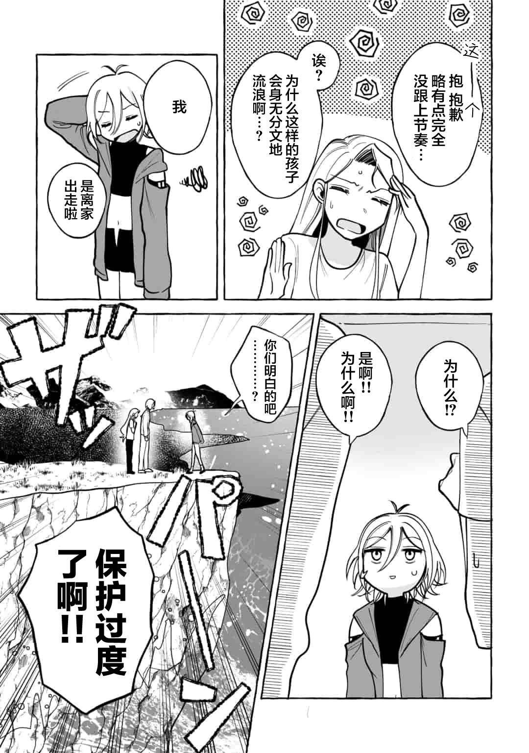 《买彩票中了3亿日元所以就开始包养美女小白脸》漫画最新章节第7话免费下拉式在线观看章节第【8】张图片