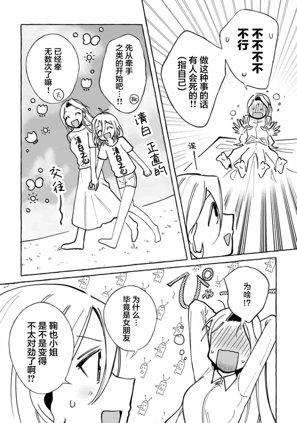 《买彩票中了3亿日元所以就开始包养美女小白脸》漫画最新章节第11话免费下拉式在线观看章节第【6】张图片