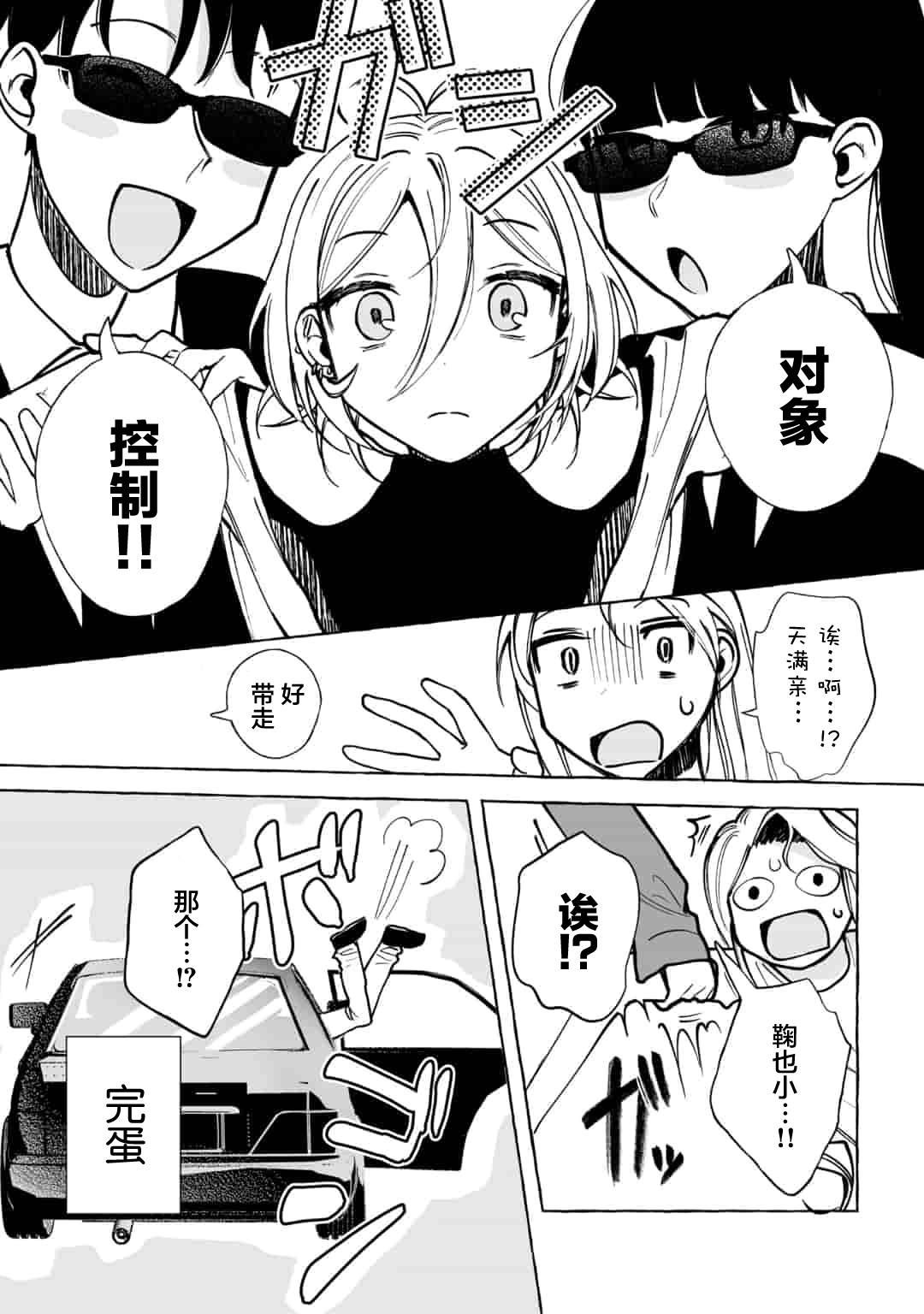 《买彩票中了3亿日元所以就开始包养美女小白脸》漫画最新章节第6话免费下拉式在线观看章节第【11】张图片