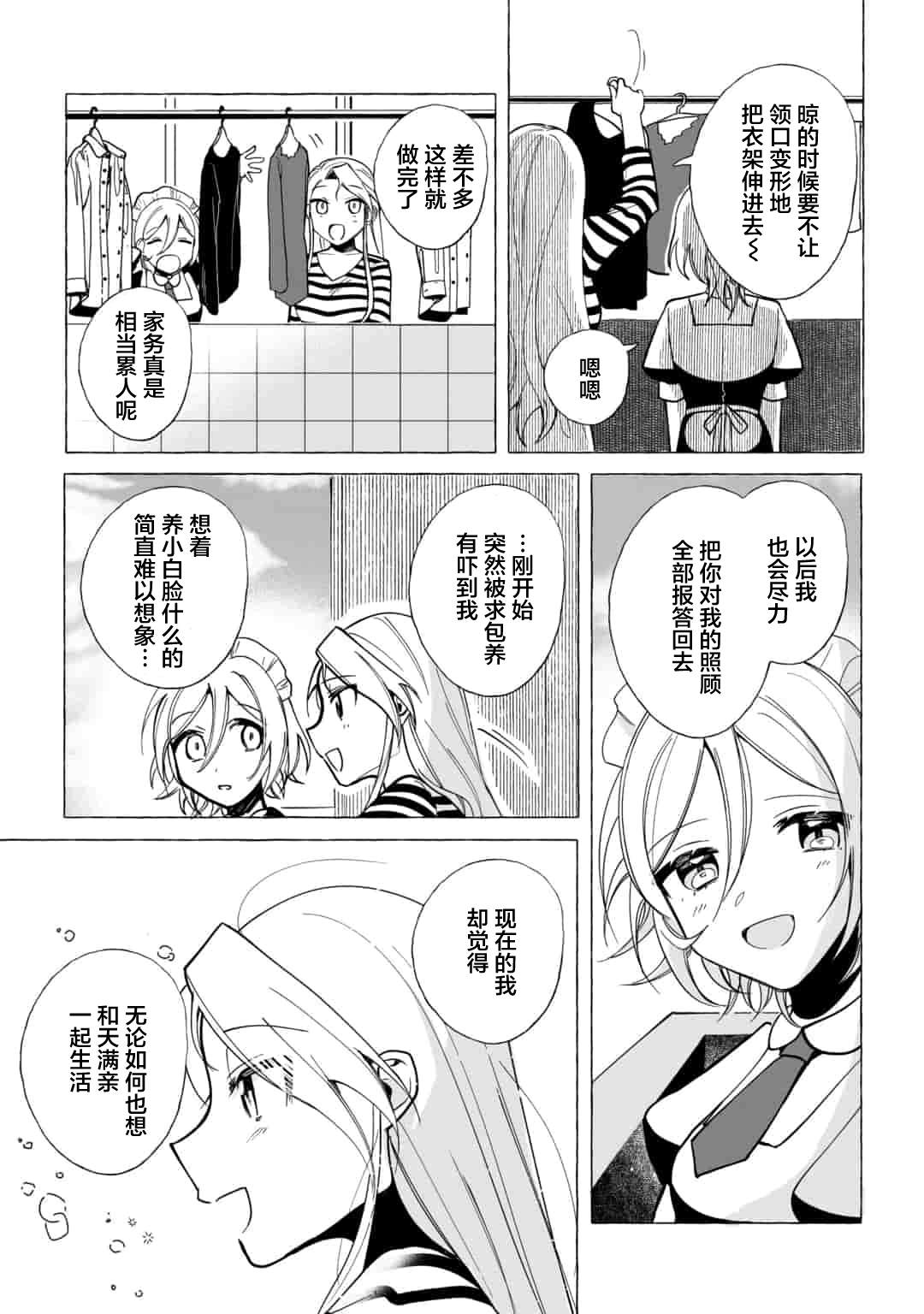 《买彩票中了3亿日元所以就开始包养美女小白脸》漫画最新章节第4话免费下拉式在线观看章节第【10】张图片