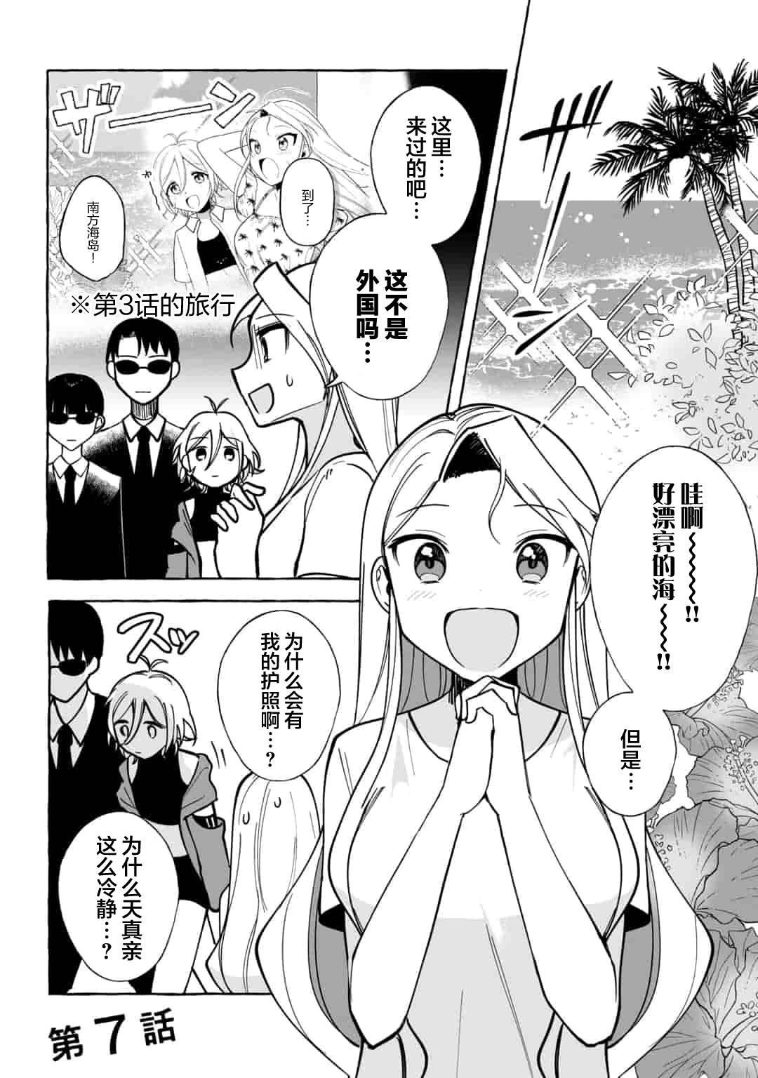 《买彩票中了3亿日元所以就开始包养美女小白脸》漫画最新章节第7话免费下拉式在线观看章节第【1】张图片