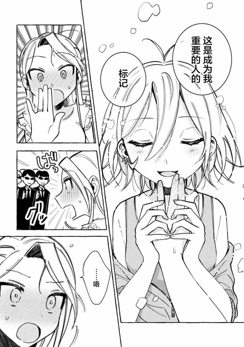 《买彩票中了3亿日元所以就开始包养美女小白脸》漫画最新章节第12话免费下拉式在线观看章节第【11】张图片