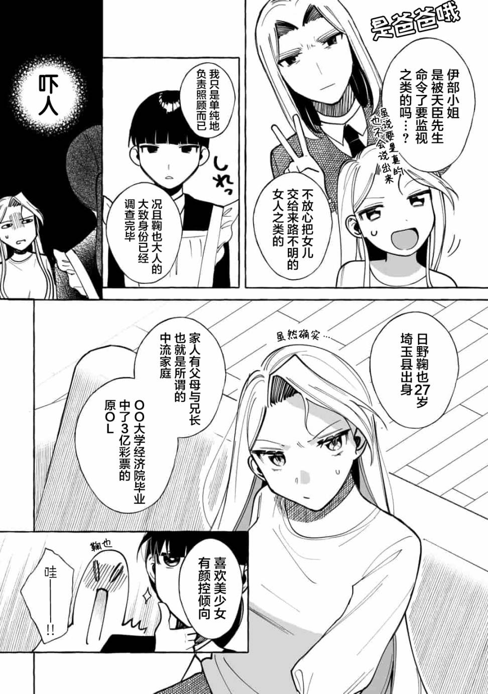 《买彩票中了3亿日元所以就开始包养美女小白脸》漫画最新章节第9话免费下拉式在线观看章节第【2】张图片