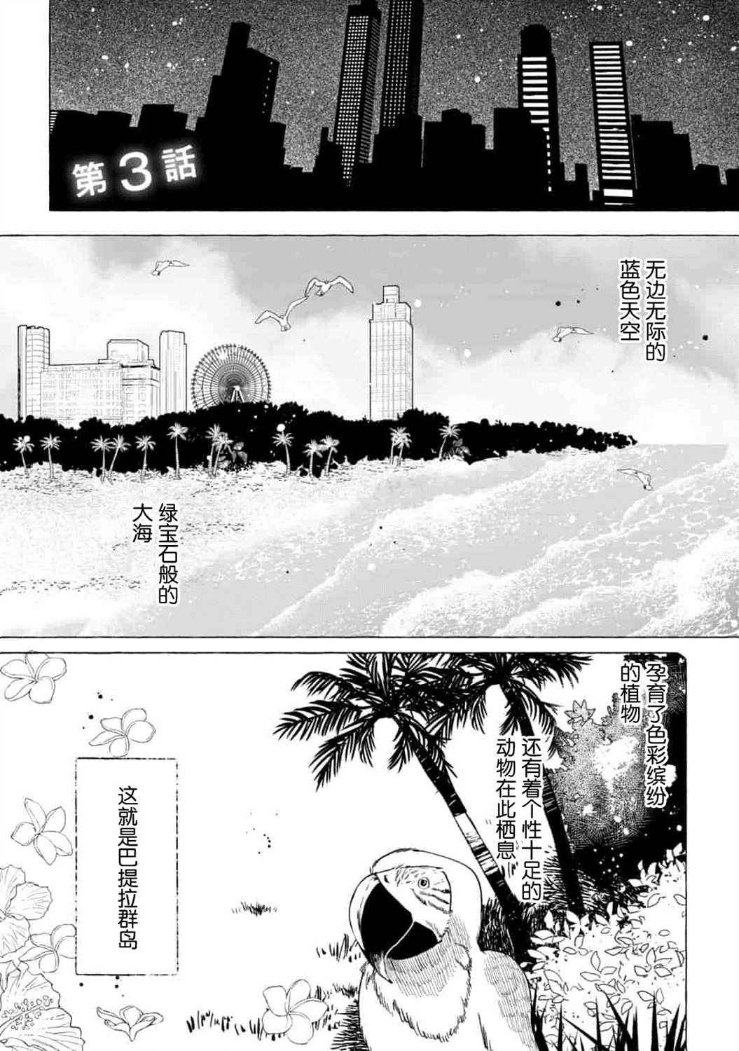 《买彩票中了3亿日元所以就开始包养美女小白脸》漫画最新章节第3话免费下拉式在线观看章节第【1】张图片