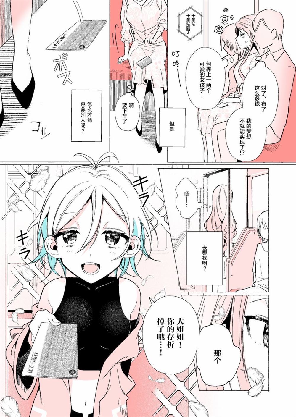 《买彩票中了3亿日元所以就开始包养美女小白脸》漫画最新章节第1话免费下拉式在线观看章节第【2】张图片