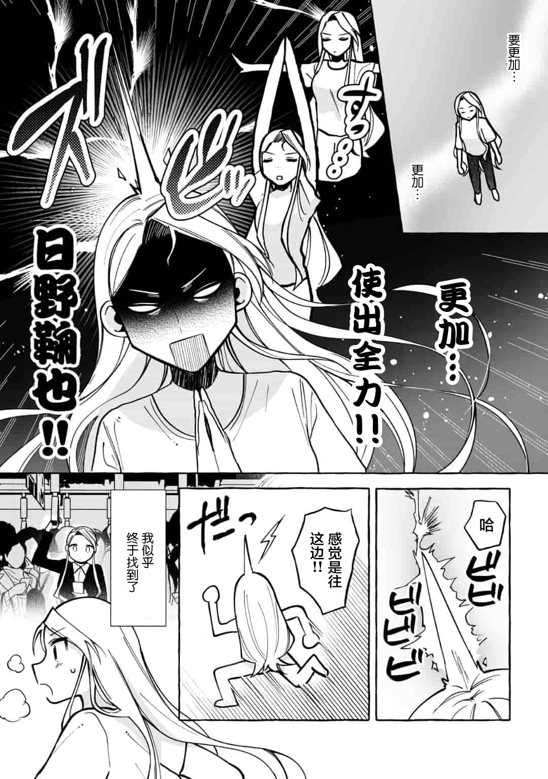 《买彩票中了3亿日元所以就开始包养美女小白脸》漫画最新章节第6话免费下拉式在线观看章节第【7】张图片