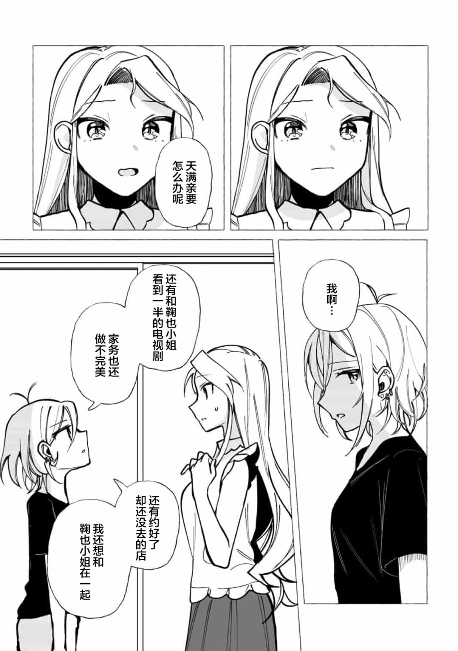 《买彩票中了3亿日元所以就开始包养美女小白脸》漫画最新章节第5话免费下拉式在线观看章节第【8】张图片