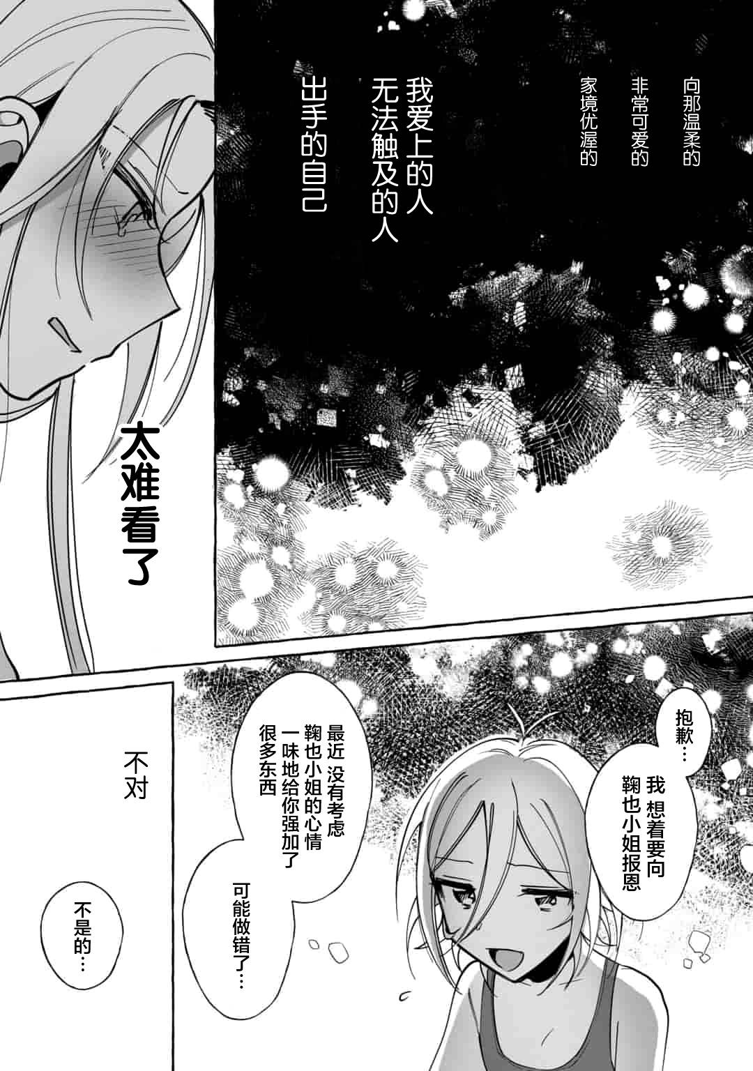 《买彩票中了3亿日元所以就开始包养美女小白脸》漫画最新章节第10话免费下拉式在线观看章节第【8】张图片