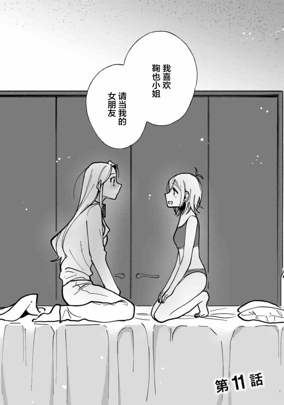 《买彩票中了3亿日元所以就开始包养美女小白脸》漫画最新章节第11话免费下拉式在线观看章节第【1】张图片