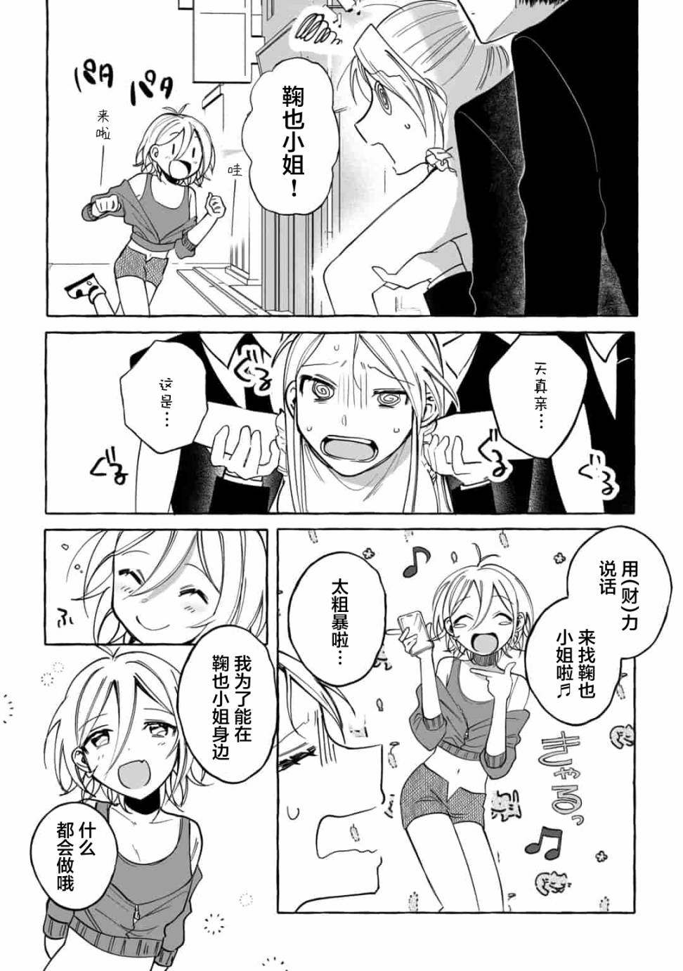 《买彩票中了3亿日元所以就开始包养美女小白脸》漫画最新章节第12话免费下拉式在线观看章节第【9】张图片