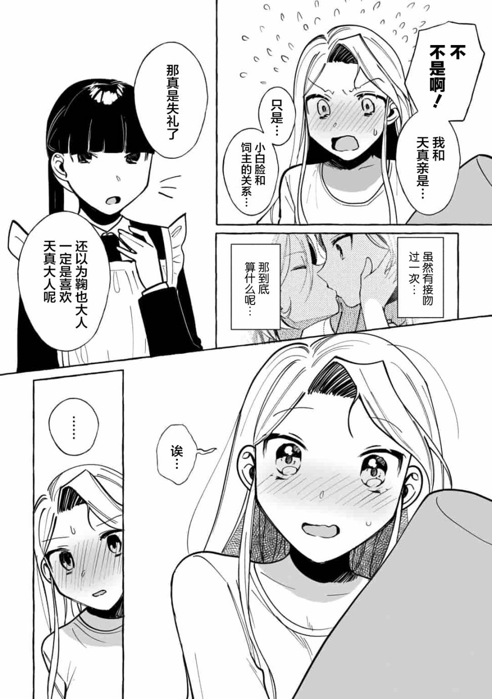 《买彩票中了3亿日元所以就开始包养美女小白脸》漫画最新章节第9话免费下拉式在线观看章节第【6】张图片