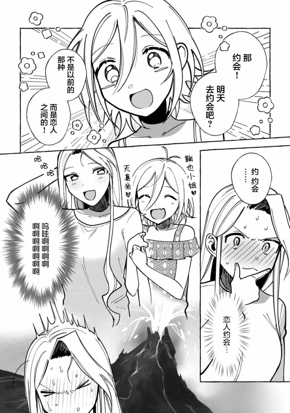 《买彩票中了3亿日元所以就开始包养美女小白脸》漫画最新章节第11话免费下拉式在线观看章节第【7】张图片