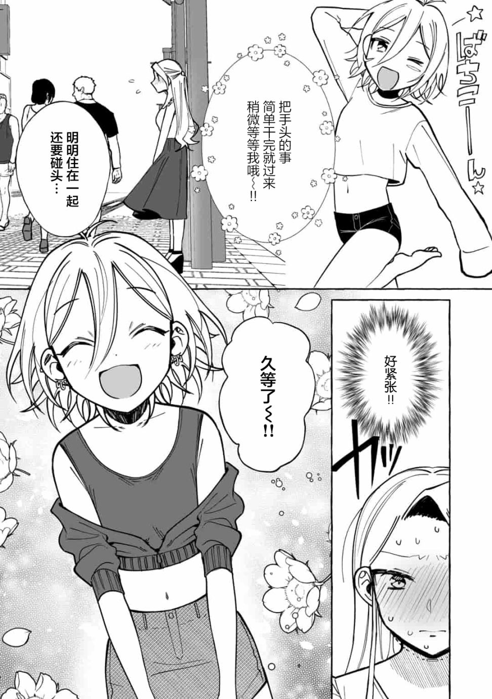 《买彩票中了3亿日元所以就开始包养美女小白脸》漫画最新章节第11话免费下拉式在线观看章节第【9】张图片