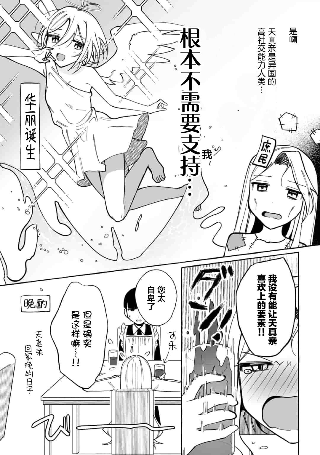 《买彩票中了3亿日元所以就开始包养美女小白脸》漫画最新章节第10话免费下拉式在线观看章节第【5】张图片