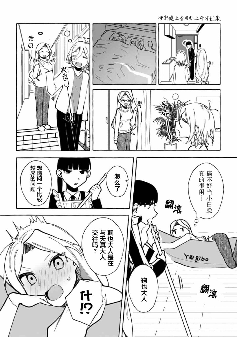 《买彩票中了3亿日元所以就开始包养美女小白脸》漫画最新章节第9话免费下拉式在线观看章节第【5】张图片