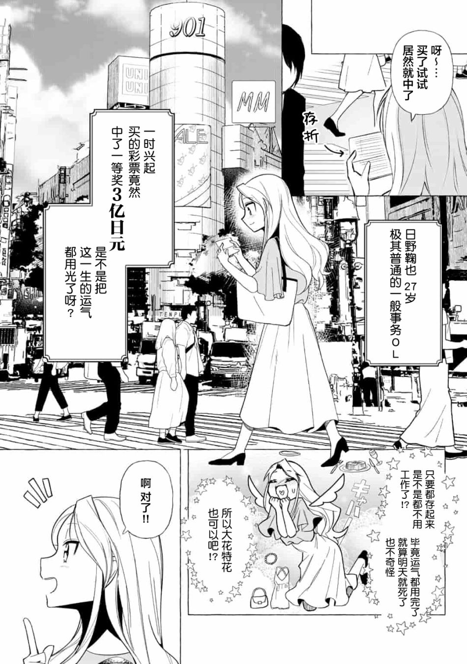 《买彩票中了3亿日元所以就开始包养美女小白脸》漫画最新章节第1话免费下拉式在线观看章节第【2】张图片