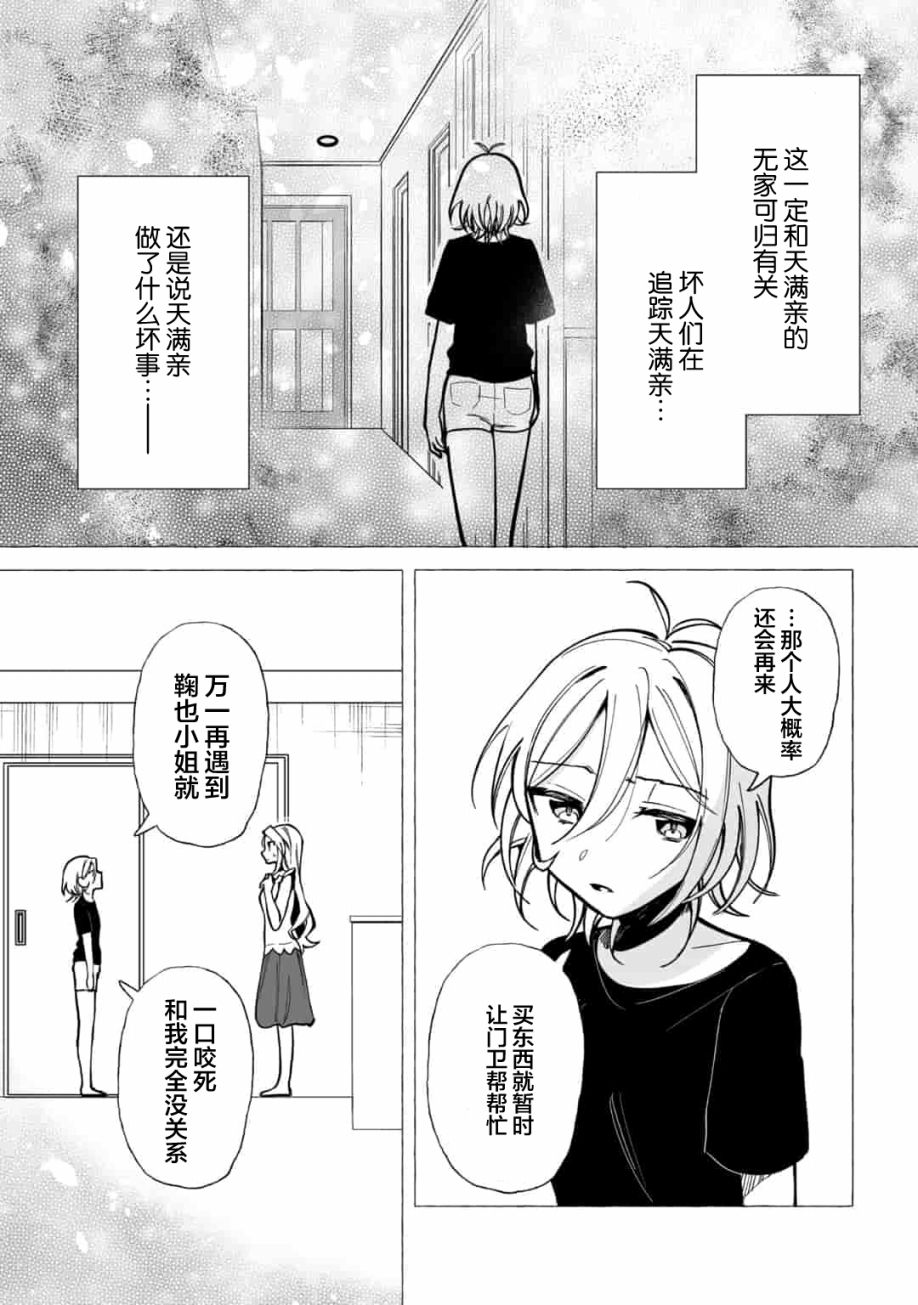 《买彩票中了3亿日元所以就开始包养美女小白脸》漫画最新章节第5话免费下拉式在线观看章节第【7】张图片