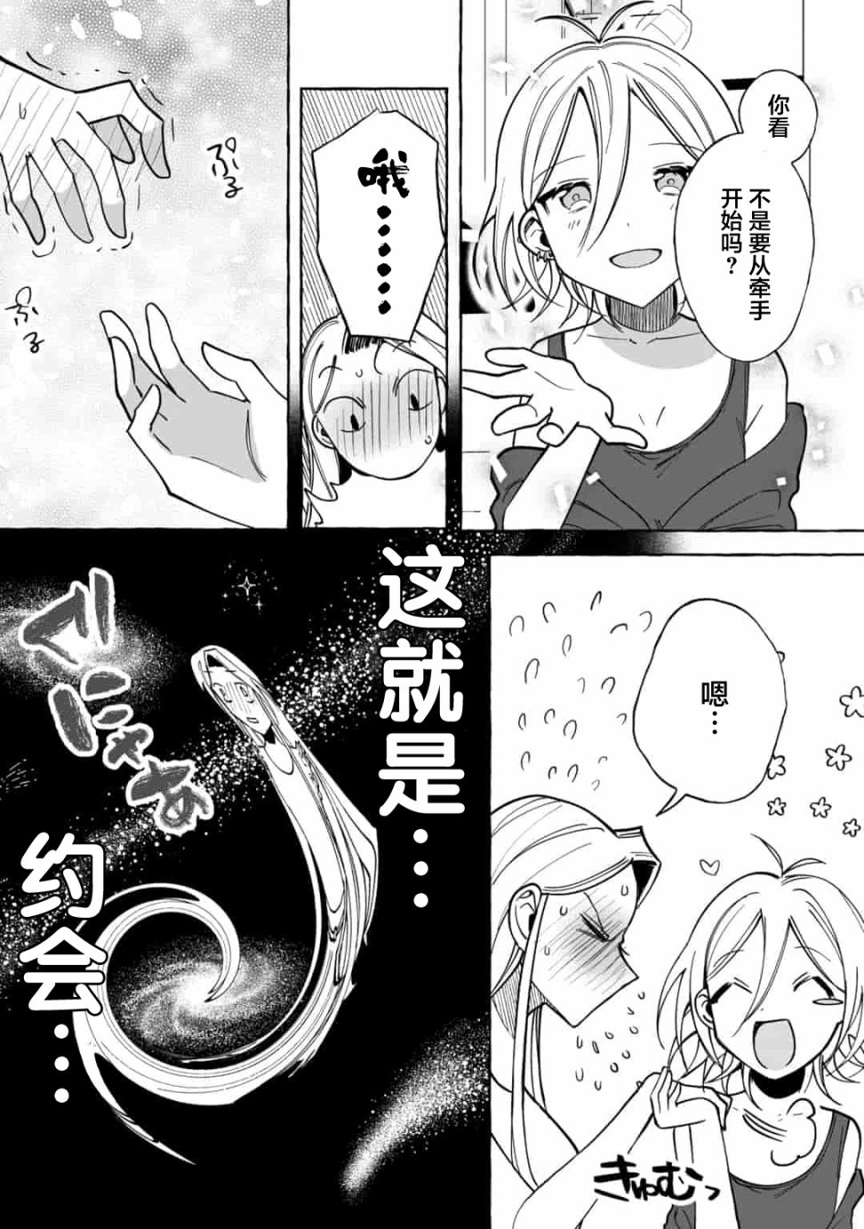 《买彩票中了3亿日元所以就开始包养美女小白脸》漫画最新章节第11话免费下拉式在线观看章节第【11】张图片