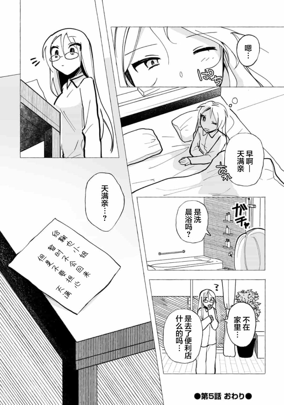 《买彩票中了3亿日元所以就开始包养美女小白脸》漫画最新章节第5话免费下拉式在线观看章节第【12】张图片