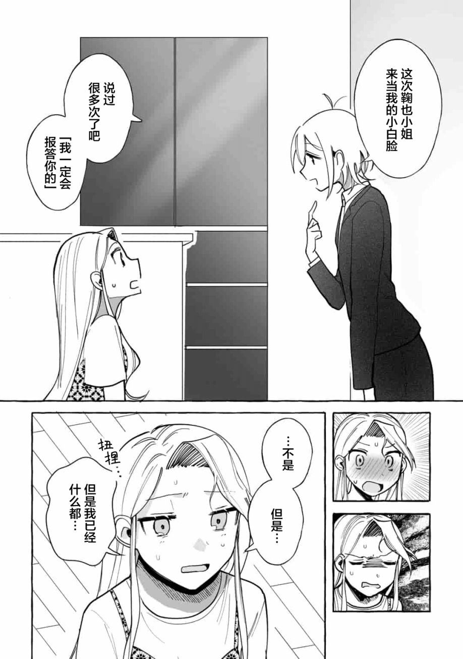 《买彩票中了3亿日元所以就开始包养美女小白脸》漫画最新章节第8话免费下拉式在线观看章节第【9】张图片