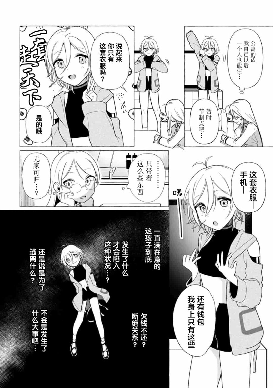 《买彩票中了3亿日元所以就开始包养美女小白脸》漫画最新章节第2话免费下拉式在线观看章节第【4】张图片