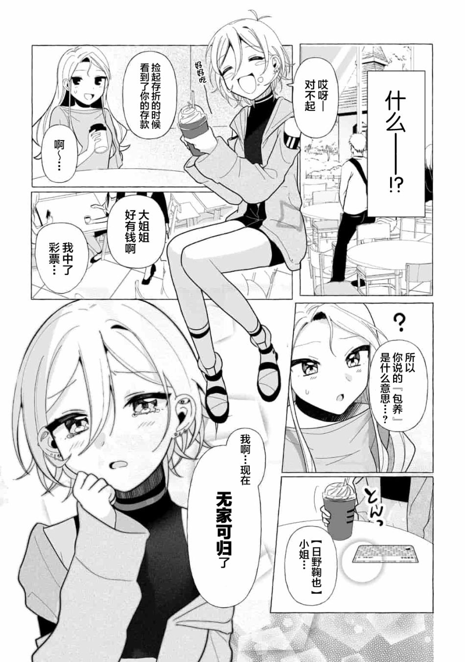 《买彩票中了3亿日元所以就开始包养美女小白脸》漫画最新章节第1话免费下拉式在线观看章节第【7】张图片