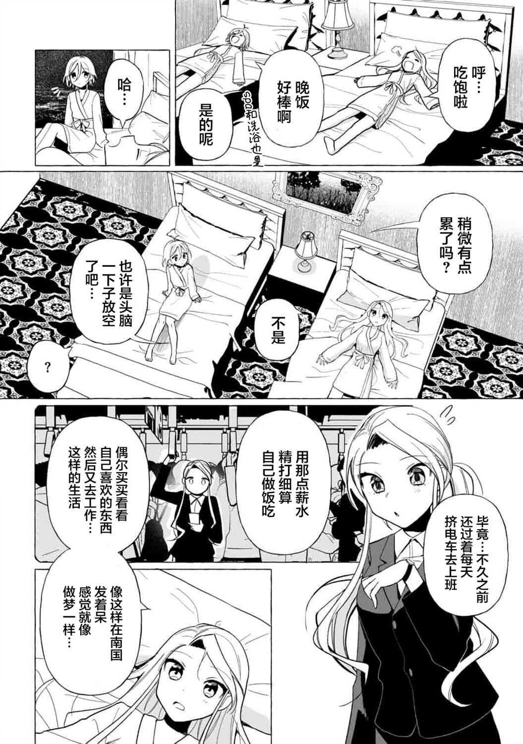 《买彩票中了3亿日元所以就开始包养美女小白脸》漫画最新章节第3话免费下拉式在线观看章节第【7】张图片