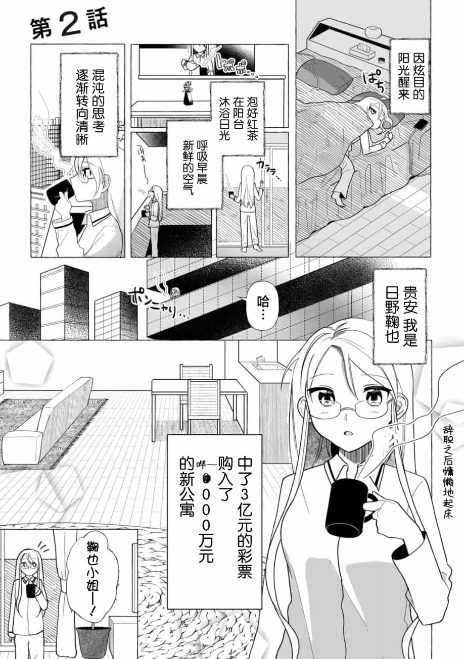 《买彩票中了3亿日元所以就开始包养美女小白脸》漫画最新章节第2话免费下拉式在线观看章节第【1】张图片