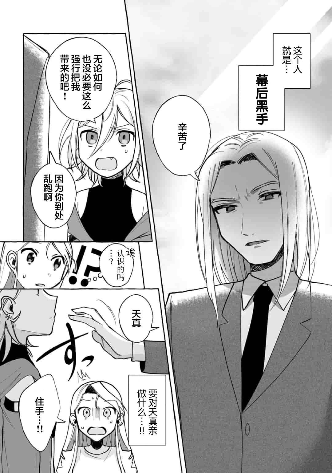 《买彩票中了3亿日元所以就开始包养美女小白脸》漫画最新章节第7话免费下拉式在线观看章节第【4】张图片