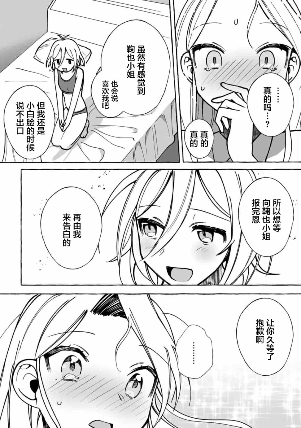 《买彩票中了3亿日元所以就开始包养美女小白脸》漫画最新章节第11话免费下拉式在线观看章节第【3】张图片