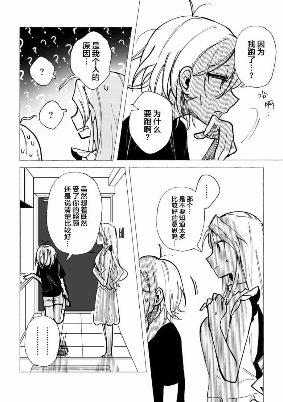 《买彩票中了3亿日元所以就开始包养美女小白脸》漫画最新章节第5话免费下拉式在线观看章节第【6】张图片