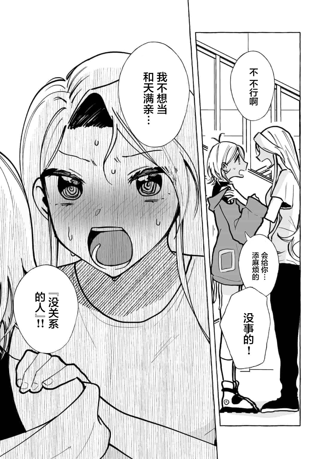 《买彩票中了3亿日元所以就开始包养美女小白脸》漫画最新章节第6话免费下拉式在线观看章节第【9】张图片