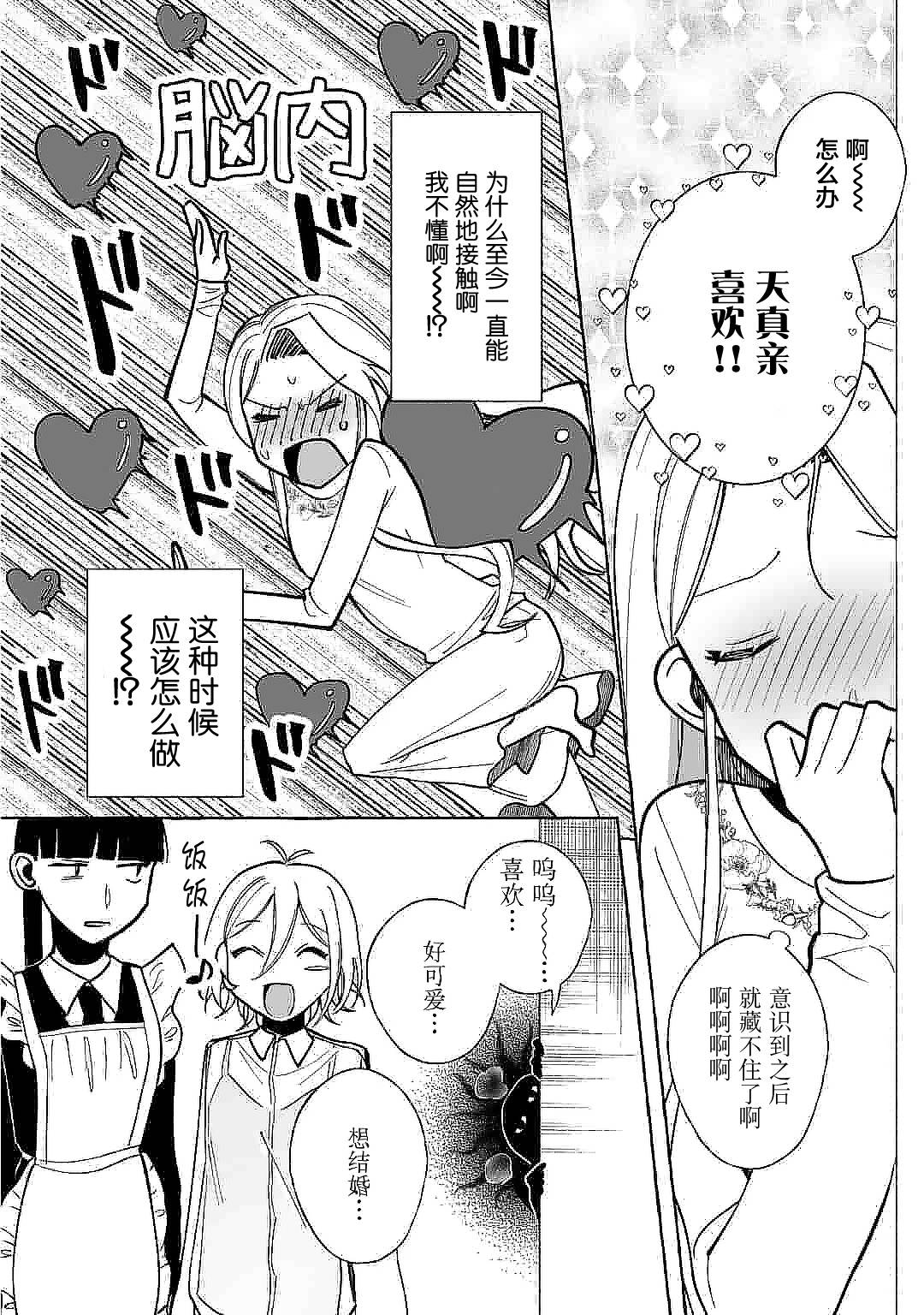 《买彩票中了3亿日元所以就开始包养美女小白脸》漫画最新章节第10话免费下拉式在线观看章节第【2】张图片