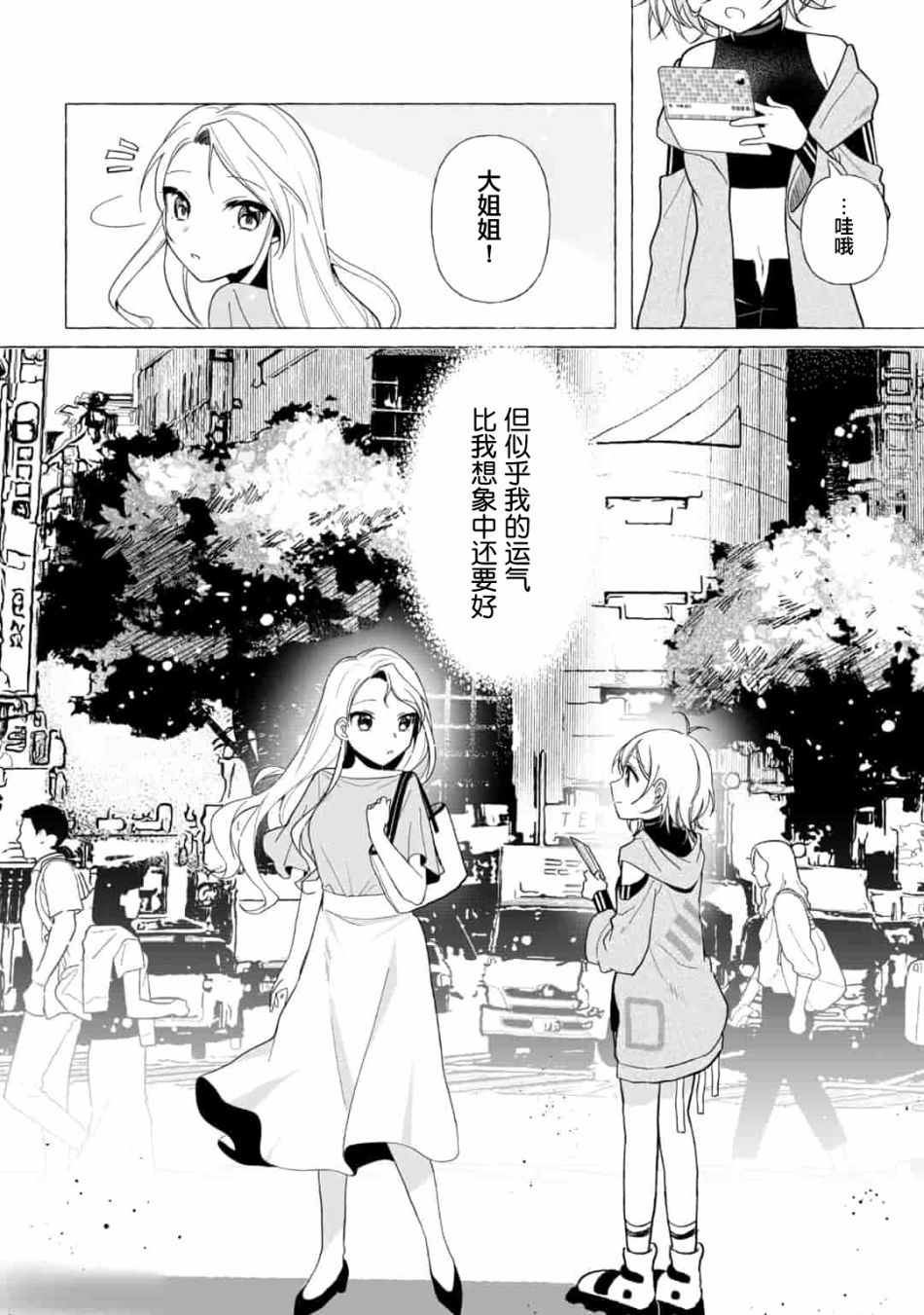 《买彩票中了3亿日元所以就开始包养美女小白脸》漫画最新章节第1话免费下拉式在线观看章节第【4】张图片