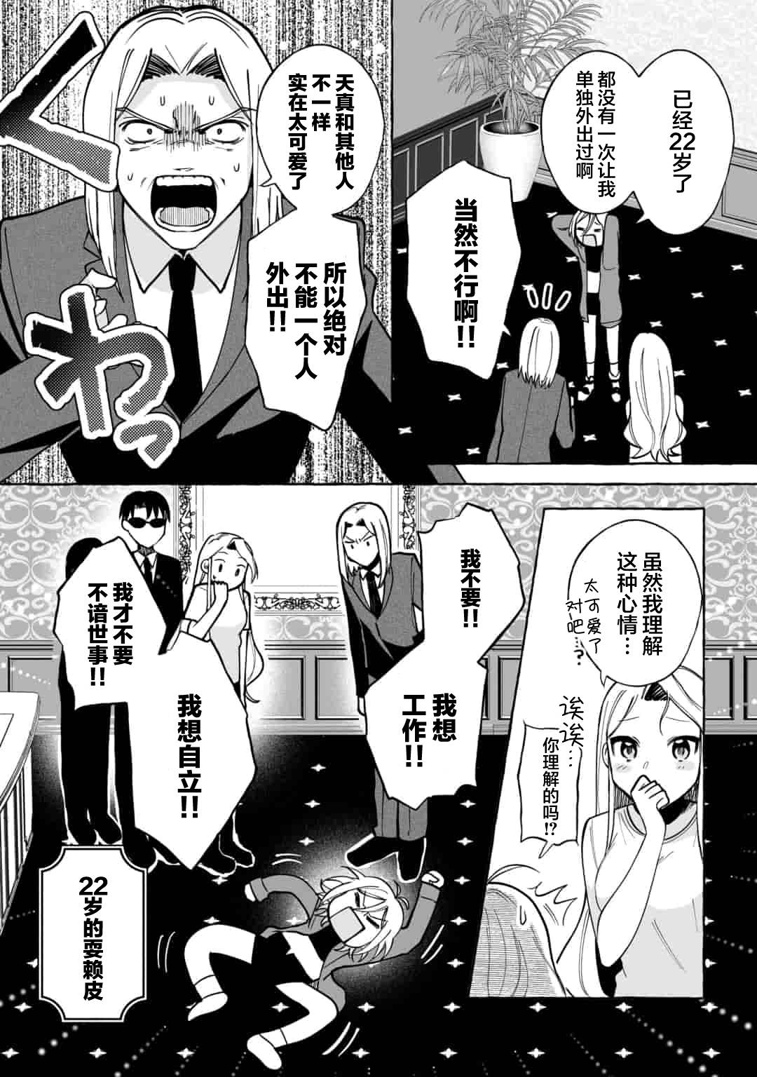 《买彩票中了3亿日元所以就开始包养美女小白脸》漫画最新章节第7话免费下拉式在线观看章节第【9】张图片