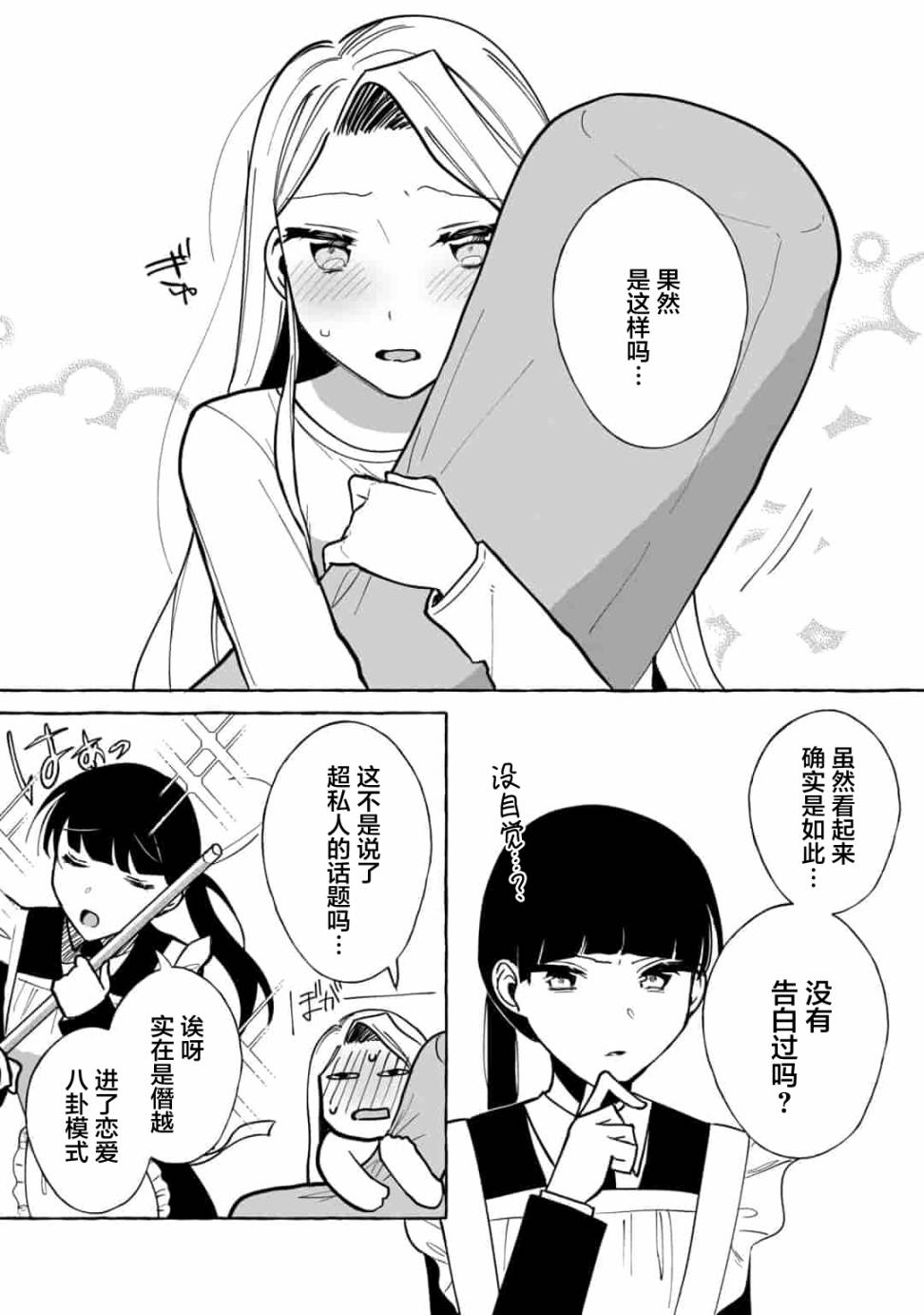 《买彩票中了3亿日元所以就开始包养美女小白脸》漫画最新章节第9话免费下拉式在线观看章节第【7】张图片