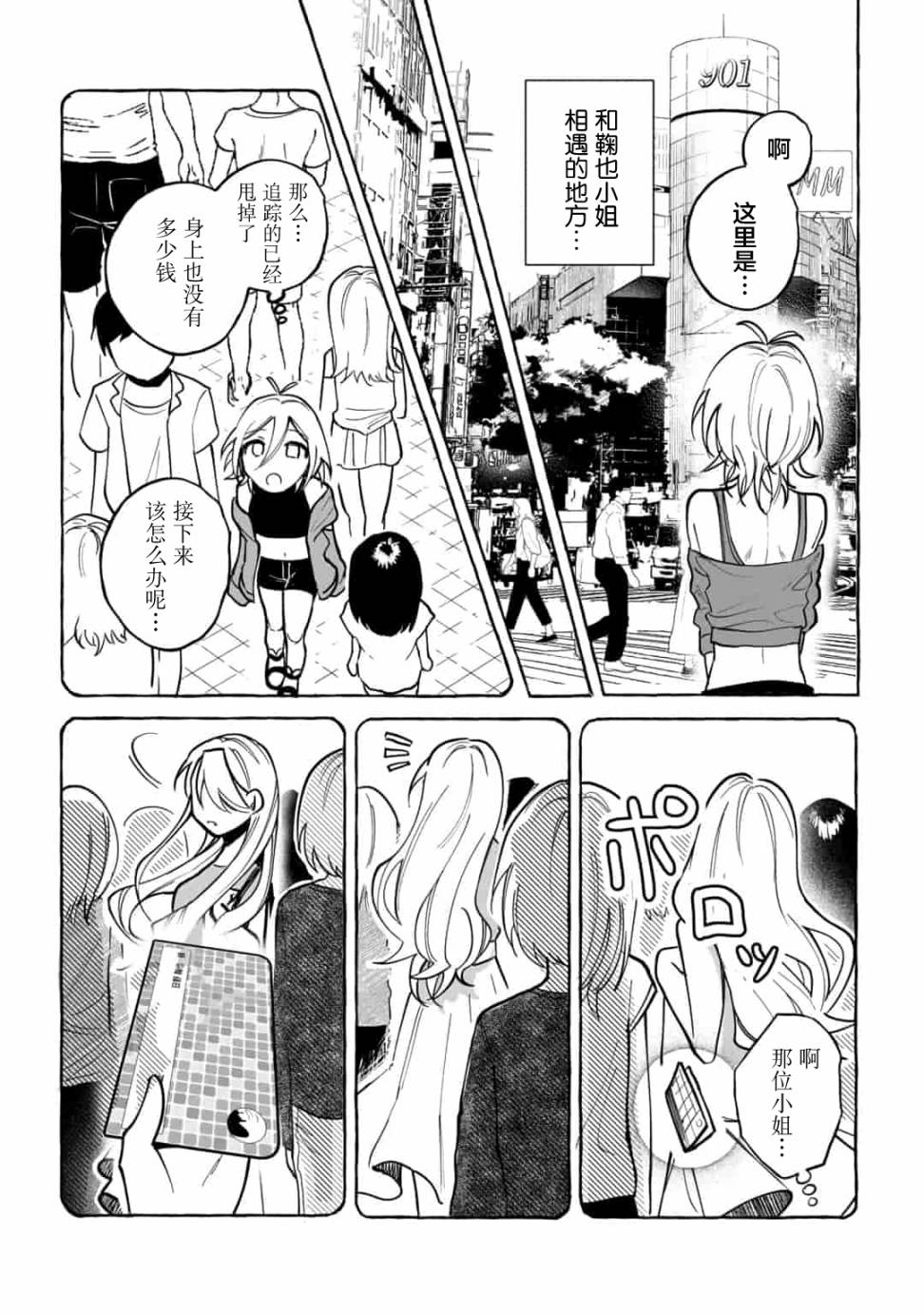 《买彩票中了3亿日元所以就开始包养美女小白脸》漫画最新章节第12话免费下拉式在线观看章节第【4】张图片